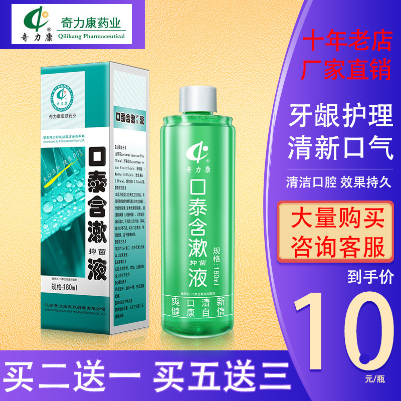 Qili Kangkou Tai gargle except tartar calculus bacteria gingival care fresh breath antibacterial mouthwash essence