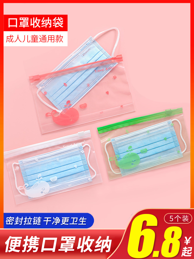 Mask box storage bag home carry portable children's box temporary storage clip nose mask storage box