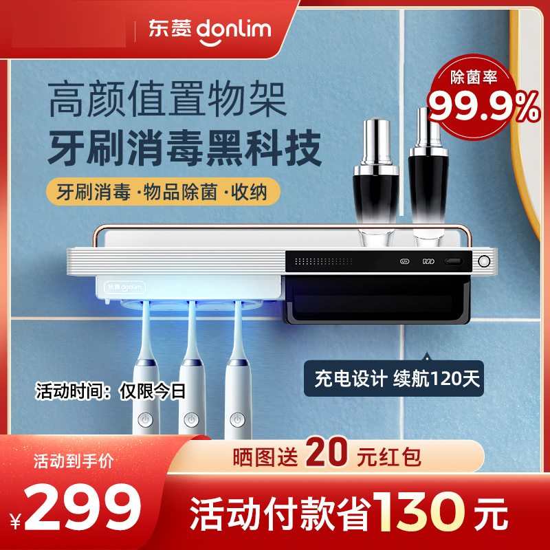 Dongling Toothbrush Sterilizer Ultraviolet Germicidal Smart Home Electric Free Punching Wall-mounted Automatic Tooth Cup Shelf