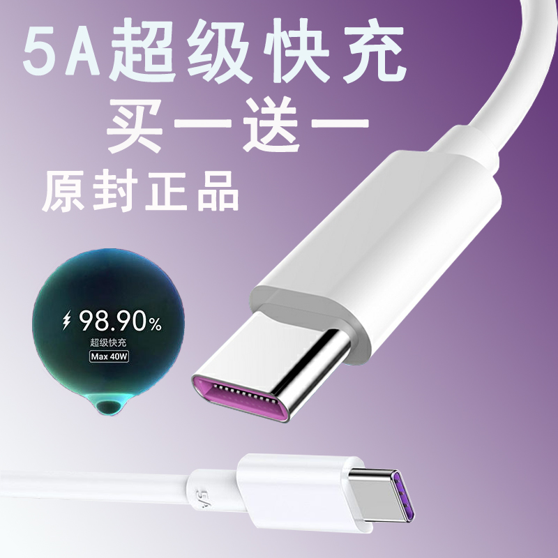 Apply Huawei mate20 mobile phone data line 5AType-c Quick charge p20p30p40pro flash charge wire