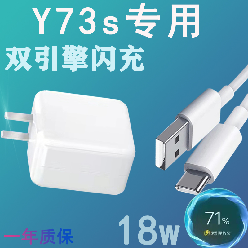 Applicable vivoy73s charger head 18W Vflash charge wire Y73S original data line plug lengthened