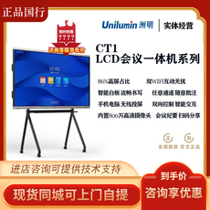 Цифровое IP АТС 洲明65/75/86寸会议视频会议平板双系统触摸同屏智能电子白板