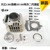 Applicable ZF130 2nd generation air-cooled Dajiang 130 Everest 130 sleeve cylinder cylinder body piston ring sleeve cylinder assembly