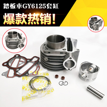 Motorcycle power scooter Guangyang Haomai 125 lady GY6125 cylinder piston ring cylinder block assembly