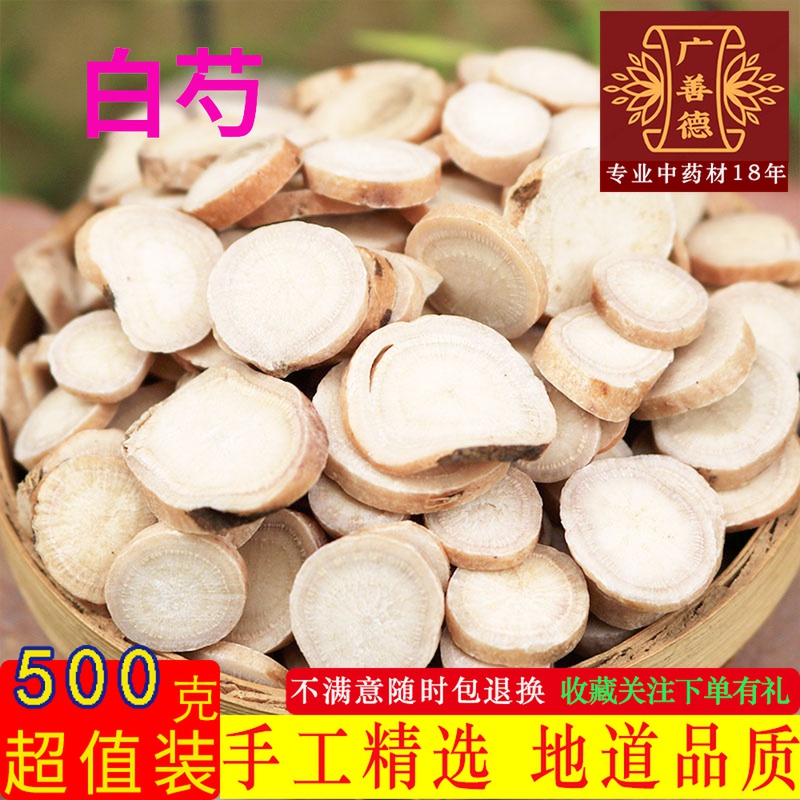 White peony Chinese herbal medicine 500 gr white spoon sheet can be milled powder for another white pachyma white-red angelica, liquorice and liquorice