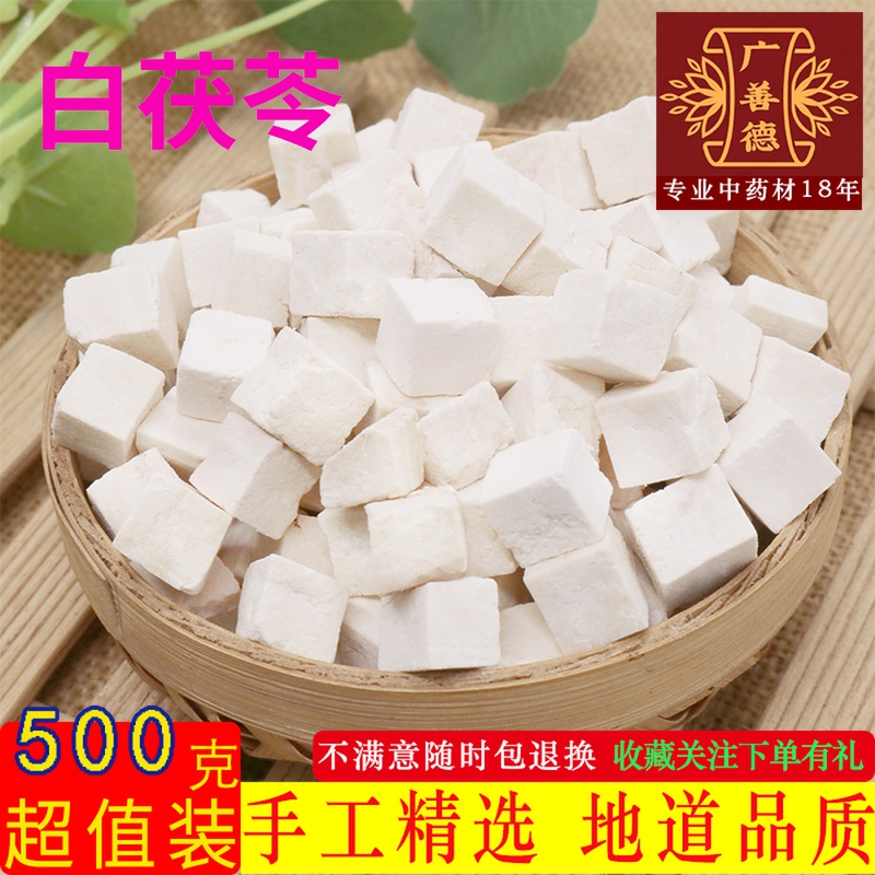 Yunnan Pachyma 500g Chinese herbal medicine white Poria cocos Ding free grinding powder for another sale of white peony white