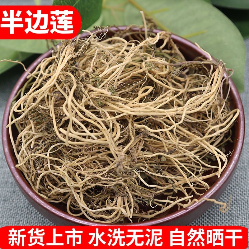 Wild half lotus Chinese herbal medicine washed mud-free half even half flower fine rice grass sulfur-free new goods dry selection 500g
