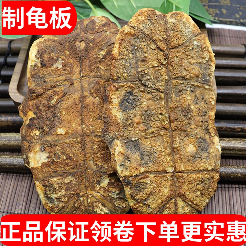 Turtle plate 500g Chinese herbal medicine vinegar made of hot turtle board fried turtle plate powder turtle shell under the turtle shell can be ground powder sold vinegar turtle shell