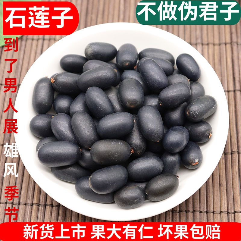 Wild stone lotus seed double kidney Chinese herbal medicine dragon crested seed 500g can be matched with wind and fruit Yin and Yang man Bubble Wine