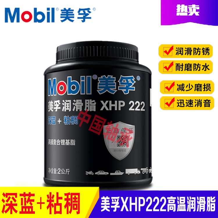 Mobil XHP222 Blue High Temperature Resistant Grease Industrial Lube Lithium Base Grease High Speed Bearing Car Cream
