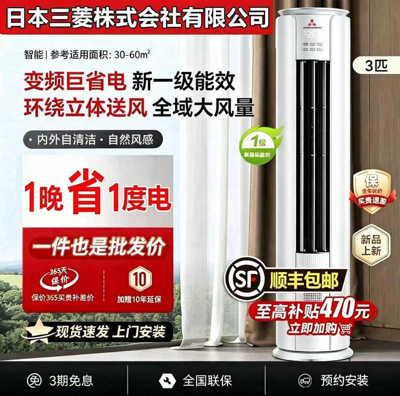 【Limited Time National Offer】Vertical Inverter Air Conditioner, Large 2/3 Hp Cabinet Unit, Dual-Use for Cooling and Heating, Home Use in Living Room, First-Class Energy Efficiency