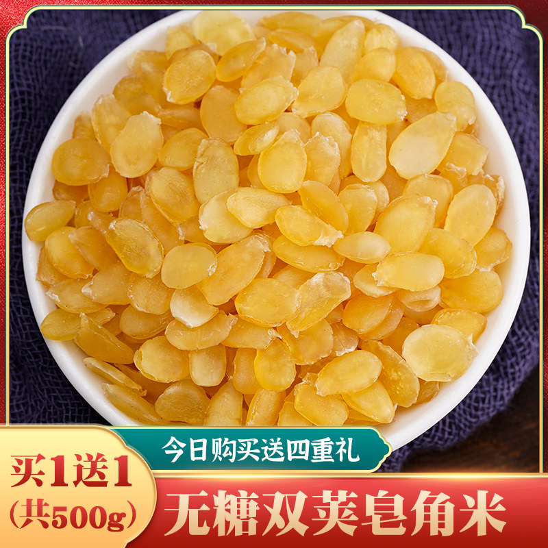 Soap horn rice double pod one pound snow lotus seed Guizhou soap pod rice corner non-Yunnan wild official flagship store
