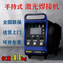 Laser welding machine 1500W air-cooled handheld small and convenient outdoor galvanized pipe iron stainless steel laser welding machine