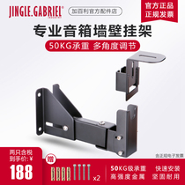 Gabriel G50RII speaker wall mount thickened professional audio bracket retractable stage wall mount speaker stand