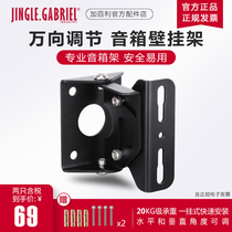 Gabriel GU20 speaker wall hanger thickened surround frame speaker bracket bookshelf box hanging wall audio shelf two