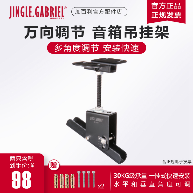 Add Bailey P30B lengthened speaker hanger sky track surround sound box Bookshelf Box acoustic hanger