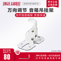 C30A screw version speaker hanger White voice box holder lifting universal adjustment professional audio surround ceiling frame