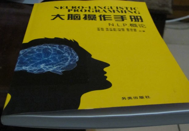 大脑操作手册NLP概论四大原始手稿，大脑操作手册电子版PDF资料下载