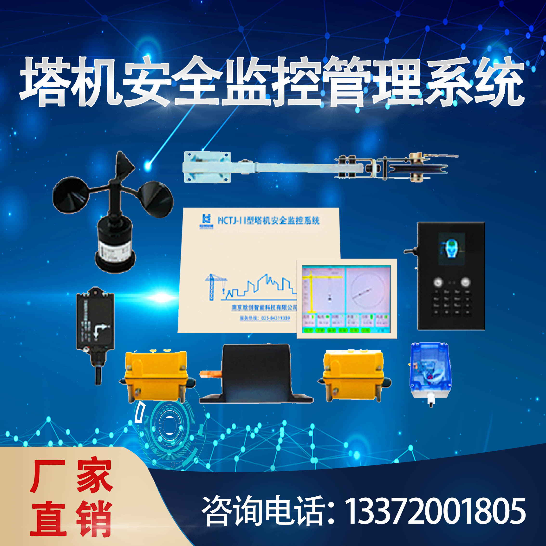 Tower safety monitoring system tower crane black box anti-collision limit early warning black box tower monitoring visualization