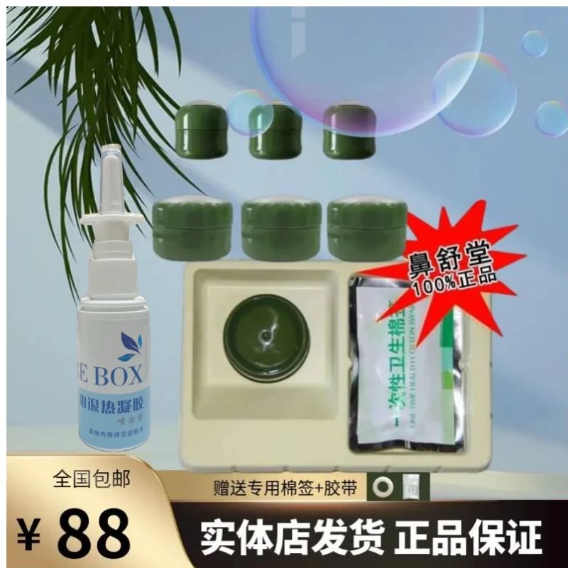 Happy Breathing Physical Store Same Model Nasal Soothing Hall Ear and Nose Hall Black Ointment Yellow Ointment Repair Dryness Allergic Children
