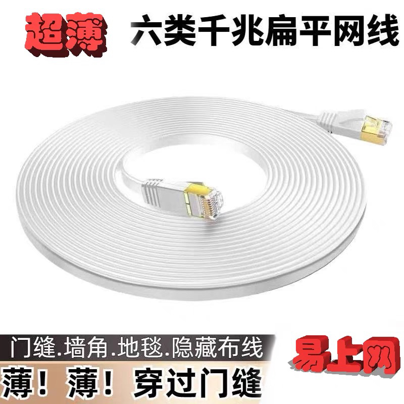 Category 6 Flat Network Cable Flat Gigabit Invisible Ultra-Thin Network Cable Home Finished Product 1m Broadband Routing Flat Cable Category 6 Flat Network Cable Flat Gigabit Invisible Ultra-Thin Network Cable Home Finished Product 1m Broadband Routing Flat Cable