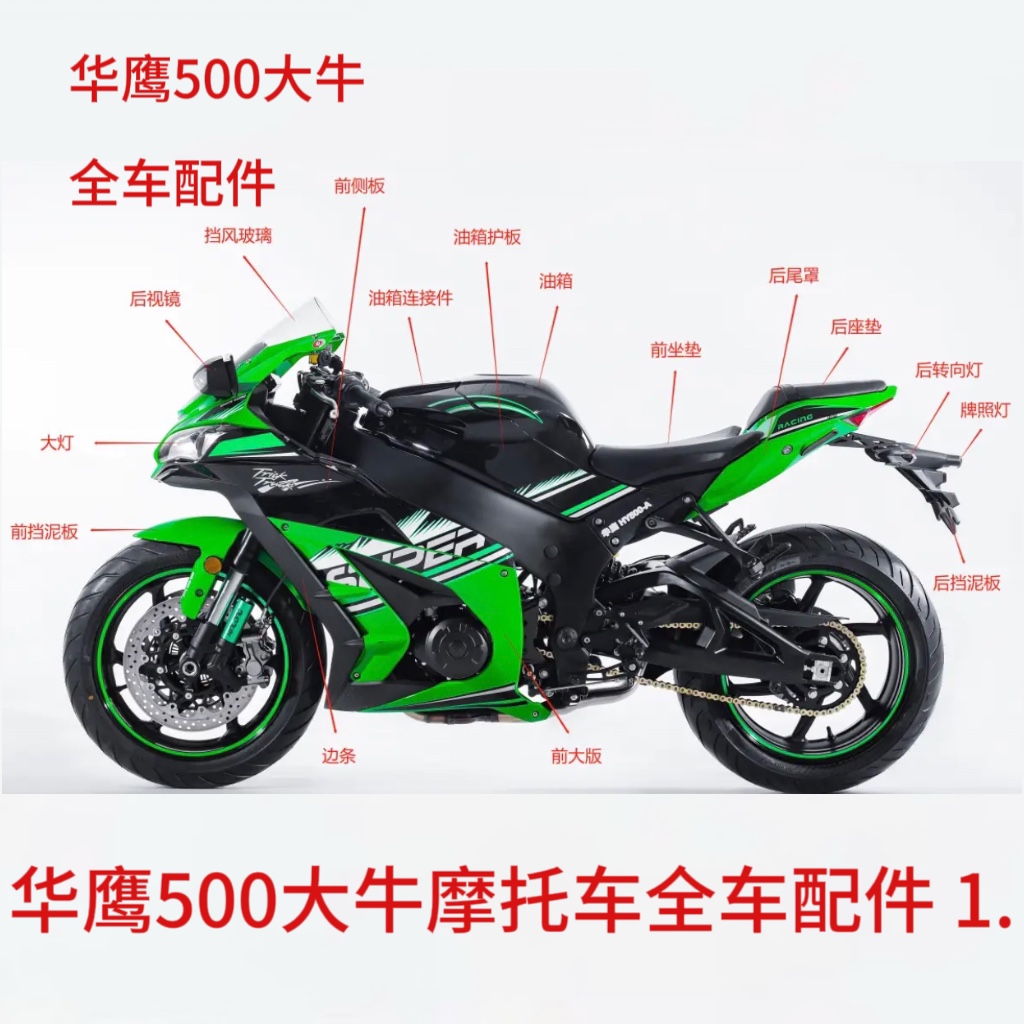 Huahawks 500 Great Bull All Car Accessories Handle Meter Rearview Mirror Handlebar oil tank clutch wire filter core and other full accessories-Taobao