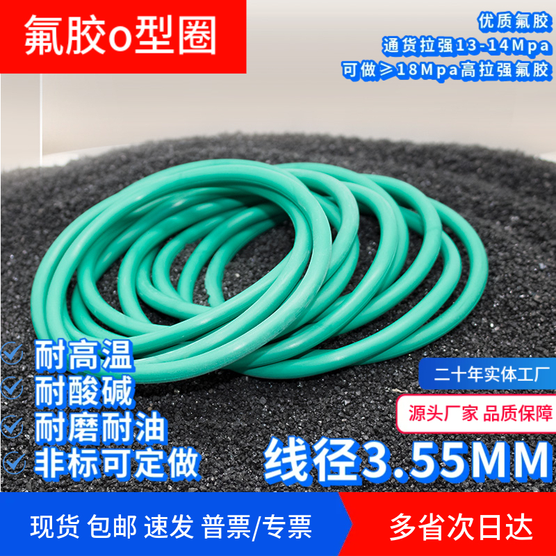 Fluorine Rubber O-Ring with a Wire Diameter of 3.55mm, Sealing Ring, O-Ring, High Temperature Resistant, Oil Resistant, Acid and Alkali Resistant, Corrosion Resistant Rubber Ring