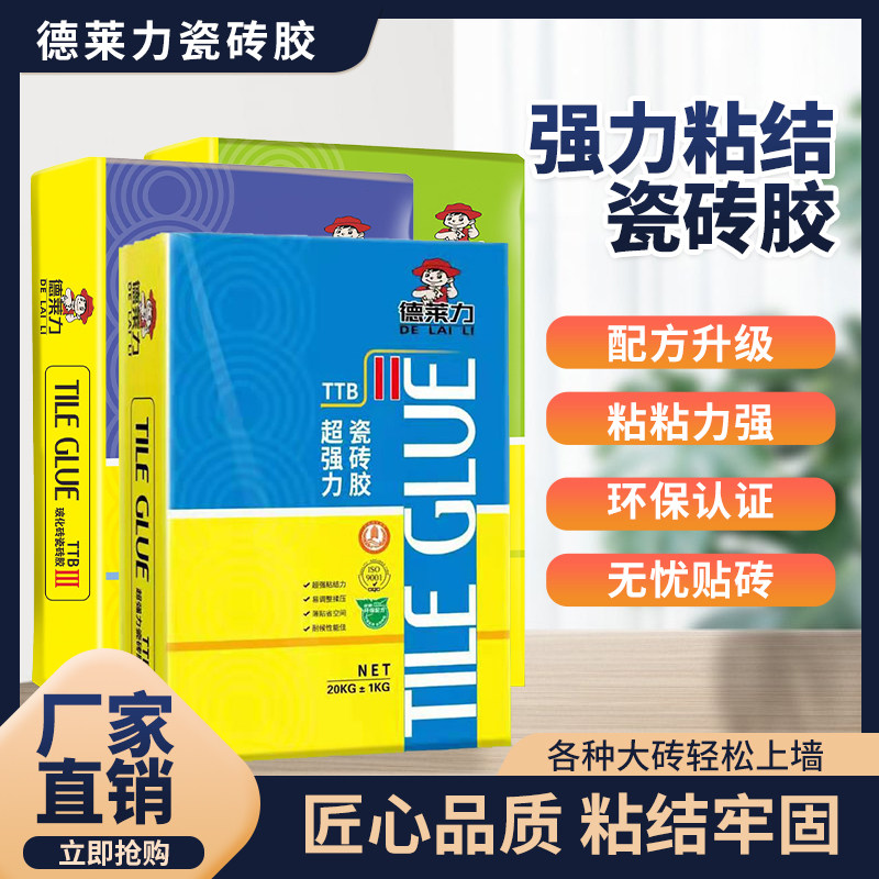 Manufacturers tile adhesive strong adhesive instead of sticking cement household glue bag glue 20kg kg
