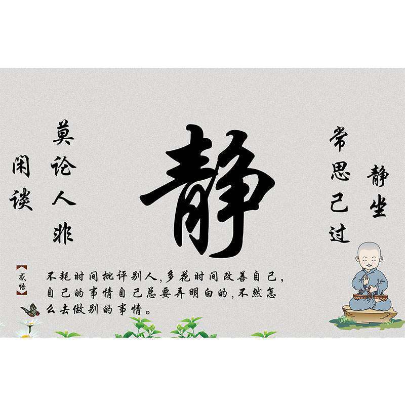 Qi, calligraphy and painting, hanging paintings, meditation, tolerance, peace of mind and Chinese living room decorative painting mural wall stickers self-adhesive