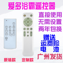 Colon is suitable for Aiduo exhaust fan heating bath heater. The remote control must be the same as the original remote control.
