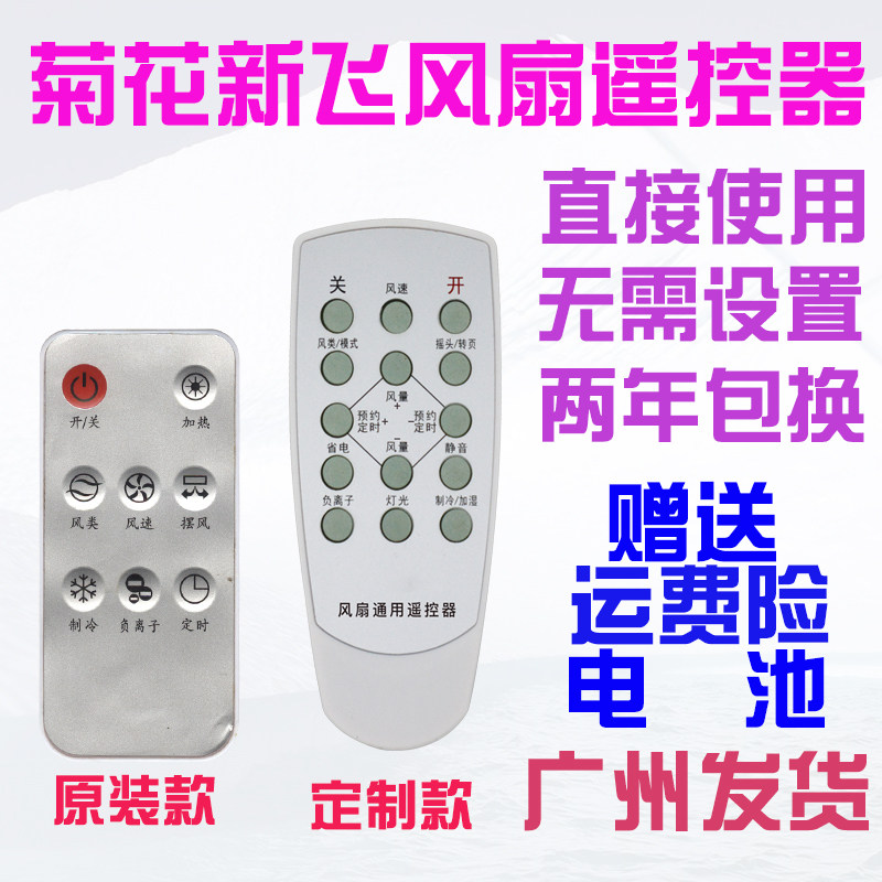 Chrysanthemum Air Conditioning Fan Remote Control New Flying Cold Fan Remote BR-DL-D Electric Fan Xiaomi Life Remote Control Board