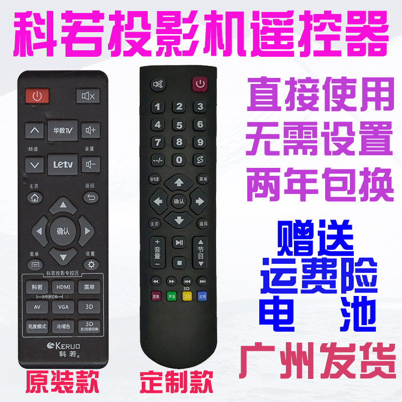 Applicable to Wuhan City Ranshong Laser Projector Remote Control of the original General K6 Projector Remote Control