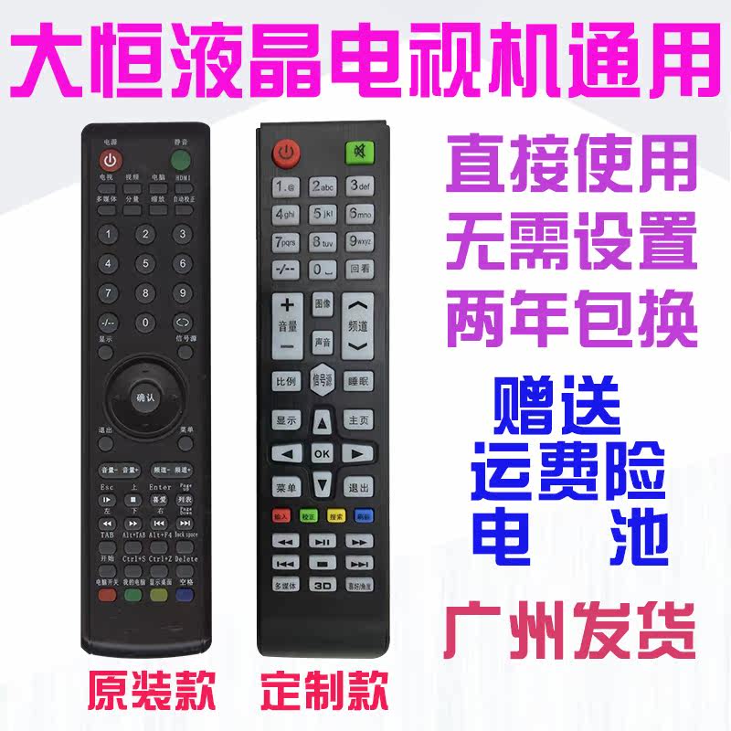 Suitable for DAHENG TV remote control