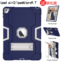 Protective film for Apple iPad Air2 protective cover child anti-drop a1566 full edged soft shell Pro9 7 silicone A1567 tablet ipda6 A1