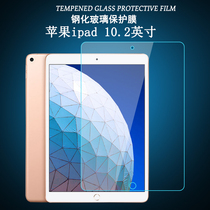 Suitable for 2020 new Apple iPad 10 2 inches steel film purple blue light radiation protection eye tablet 7 8 generation HD protection adhesive film A2197 frosted anti-fingerprint glass film