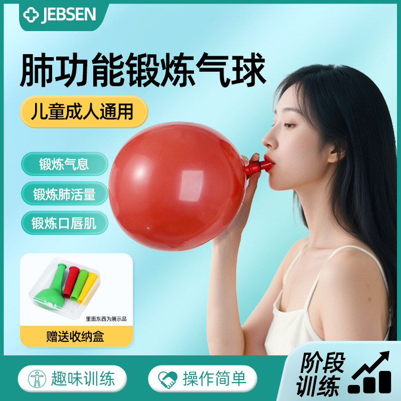 气球锻炼肺活量呼吸训练成人儿童吹气腹式呼吸家用肺功能康复神器