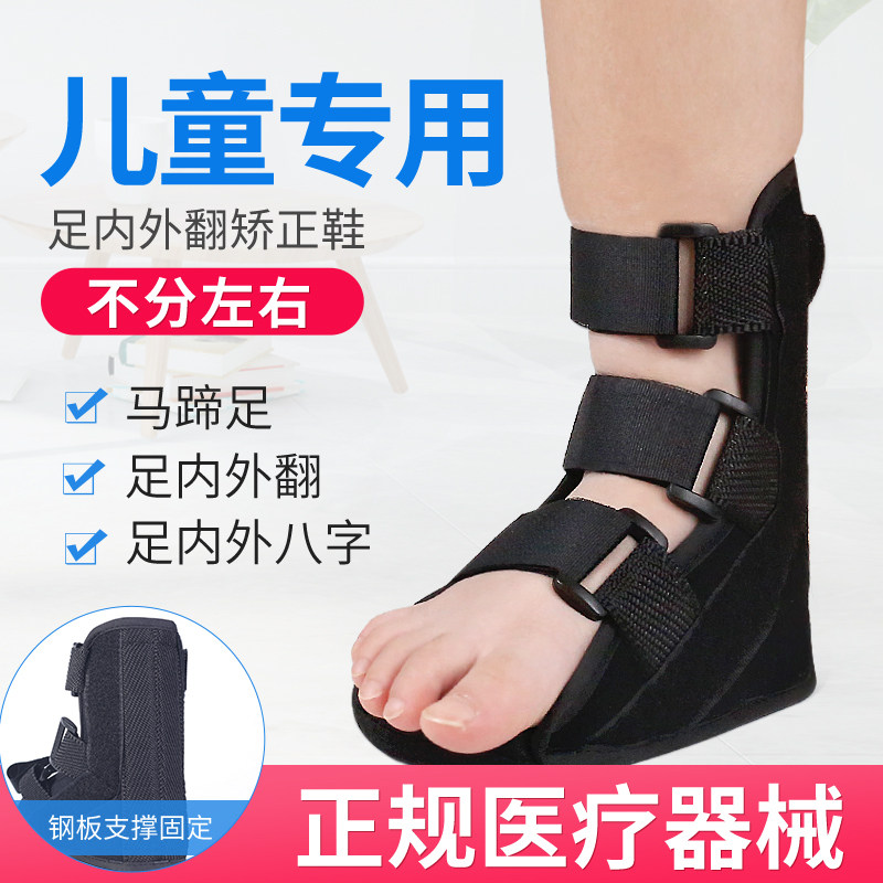 儿童医用骨科矫正丁字鞋固定护具纠正预防新生儿足内外翻下垂八字