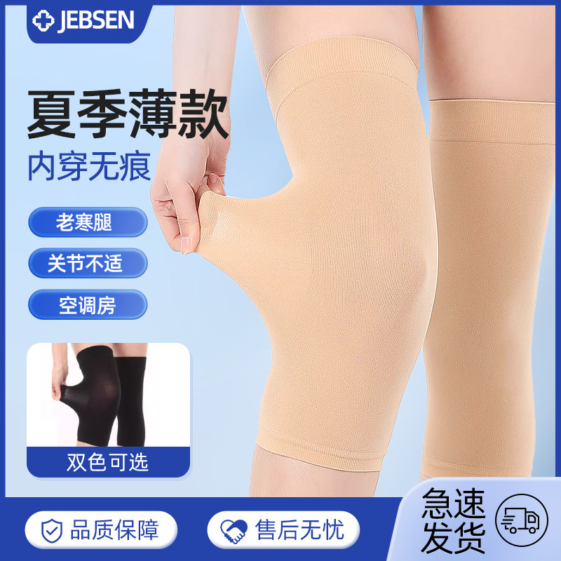超薄护膝春夏女士膝盖关节保暖炎老寒腿空调房男薄款护膝无痕透气