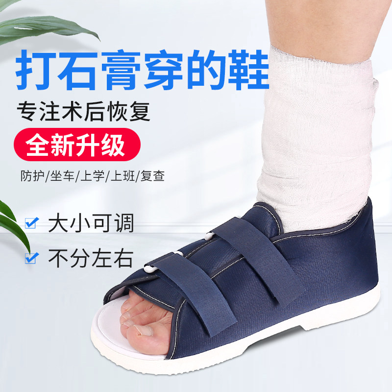 骨折鞋石膏鞋脚打石膏穿的鞋套腿受伤套腓跟骨护具脚趾骨折石膏鞋