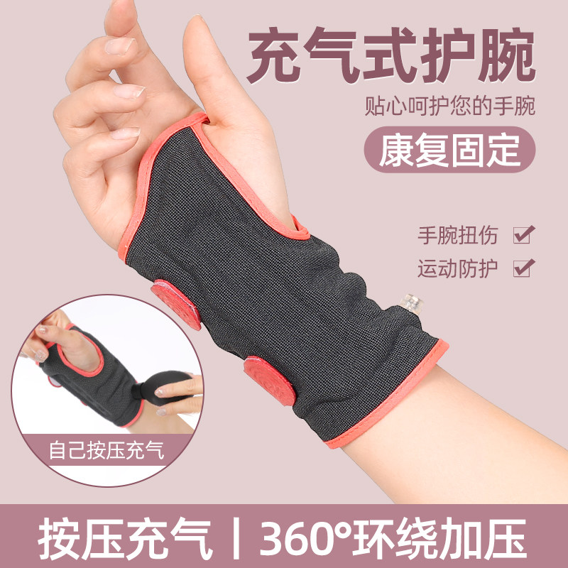腕关节固定支具手腕扭伤骨折术后充气式固定器桡骨手掌疼劳损护腕