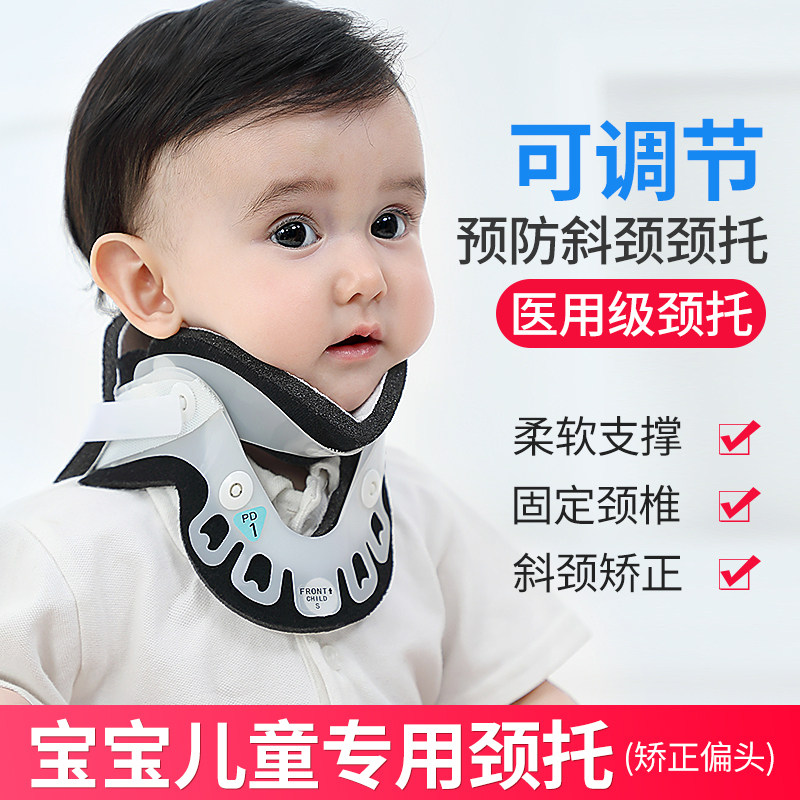 儿童颈托斜颈矫正器手术后支撑护颈宝宝偏头婴幼儿歪脖子