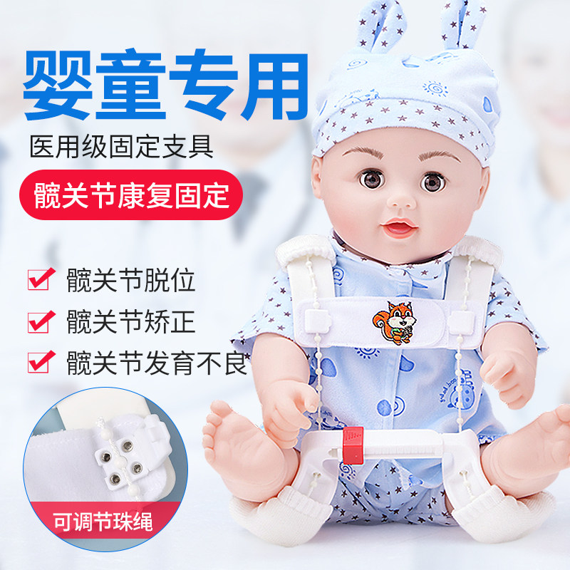 婴儿髋关节固定支具宽关节儿童蛙式外展支架矫正器宝宝护具