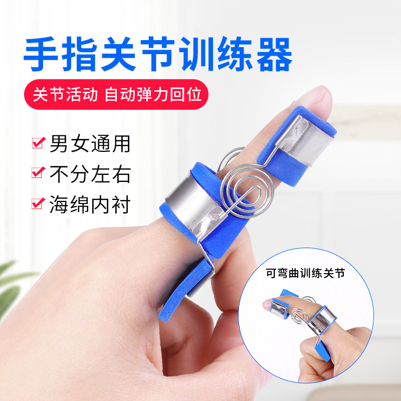 手指关节活动锻炼矫正器套骨折固定套康复训练器手指伸不直弯曲