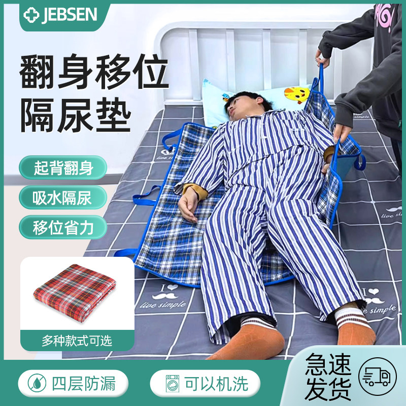 老人隔尿垫翻身辅助器搬运起身移位卧床瘫痪病成人防漏护理垫可洗