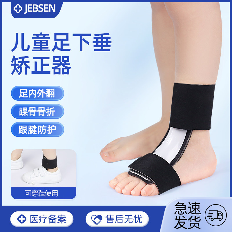 儿童踝关节固定支具脚踝扭伤足托跖骨骨折脚趾足下垂内外翻矫形器