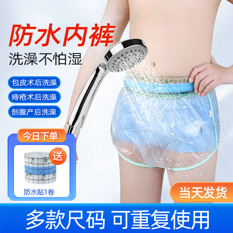 割包皮术后防水内裤儿童包皮手术后洗澡防水套成人痔疮术后防水罩