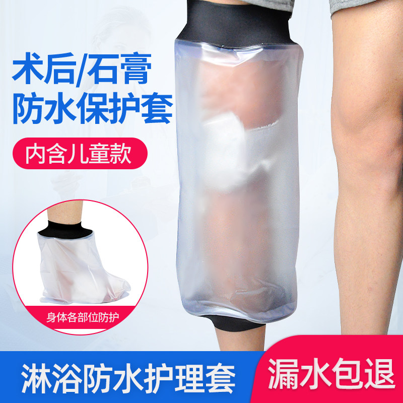 手臂腿部石膏防水套 骨折沐浴保护 儿童成人通用术后防水罩
