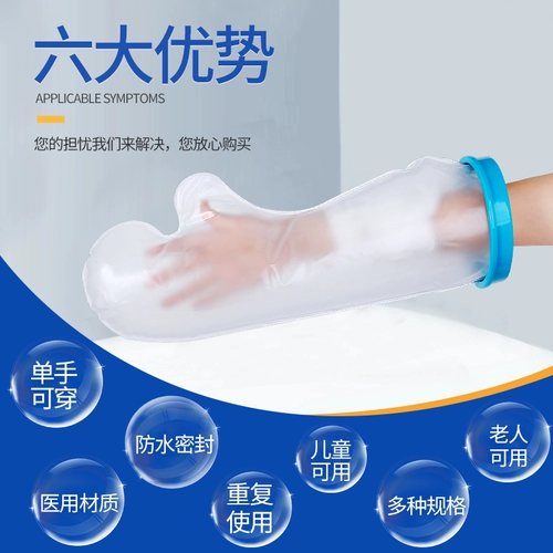 Водонепроницаемые перчатки для душа при переломах, травма лодыжки, пластырь послеоперационной раны, защитный чехол для душа, артефакт для душа