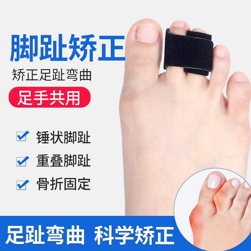 脚趾弯曲矫正器成人儿童爪状锤状趾重叠指固定手指骨折矫正带