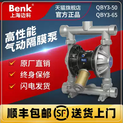 Shanghai Bianco QBY3-50 65 pneumatic diaphragm pump Cast iron aluminum alloy Stainless steel PP plastic conveying solvent pump